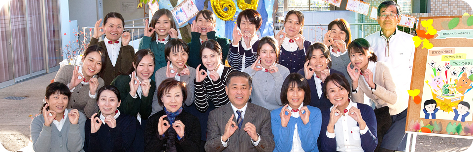 園長からのメッセージ